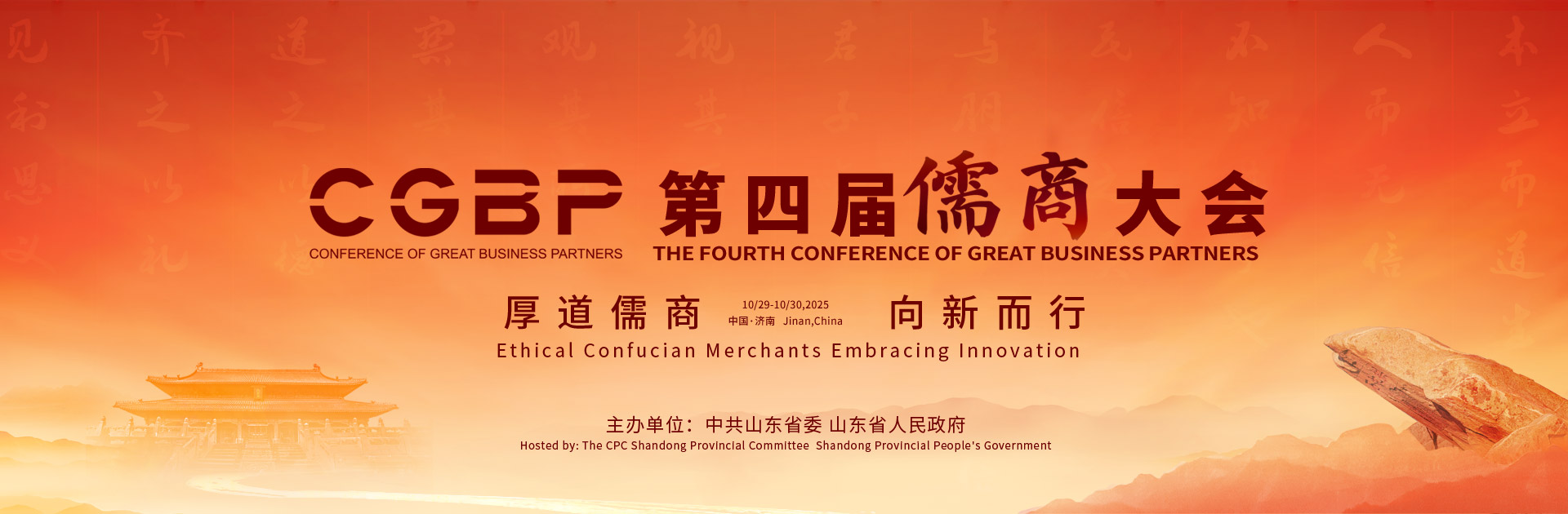 第四屆儒商大會